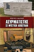 Ασυρματιστής σε μυστική αποστολή, , Μαλτέζος, Χρήστος Γ., Πελασγός, 2017