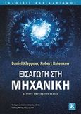 Εισαγωγή στη μηχανική, , Kleppner, Daniel, Κλειδάριθμος, 2018