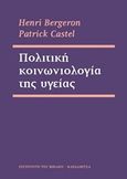 Πολιτική κοινωνιολογία της υγείας, , Bergeron, Henri, Καρδαμίτσα, 2018