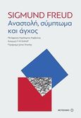 Αναστολή, σύμπτωμα και άγχος, , Freud, Sigmund, 1856-1939, Μεταίχμιο, 2018