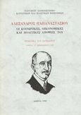 Αλέξανδρος Παπαναστασίου, Οι κοινωνικές, οικονομικές και πολιτικές απόψεις του, Πρακτικά του συνεδρίου, Αθήνα 5-7 Δεκεμβρίου 1986, Συλλογικό έργο, Πάντειο Πανεπιστήμιο Κοινωνικών και Πολιτικών Επιστημών, 1990