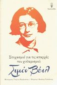 Στοχασμοί για τις απαρχές του χιτλερισμού, , Weil, Simone, 1909-1943, Διαλέγεσθαι, 2018