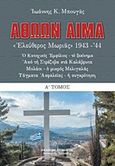 Αθώων αίμα!: &quot;Ελεύθερος Μωριάς&quot; 1943-44, &quot;Ελεύθερος Μωριάς&quot; 1943-44, Μπουγάς, Ιωάννης Κ., Πελασγός, 2016