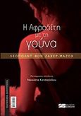 Η Αφροδίτη με τη γούνα, , Sacher - Masoch, Leopold von, 1836-1895, Σοκόλη, 2018