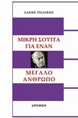 Μικρή σουίτα για έναν μεγάλο άνθρωπο, , Τσιλίκης, Σάκης, Δρόμων, 2018