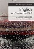 English for Chemistry EAP, A Course for Academic English for International Chamistry Students: Upper-intermediate B2 Level, Κατσαμποξάκη - Hodgetts, Κάλλια, Δίσιγμα, 2017