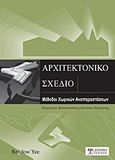 Αρχιτεκτονικό σχέδιο, Τύποι και μέθοδοι χωρικών αναπαραστάσεων, Yee, Rendow, Δίσιγμα, 2017