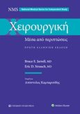 Χειρουργική, Μέσα από περιπτώσεις, Jarrell, Bruce, University Studio Press, 2018