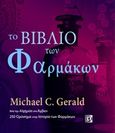 Το βιβλίο των φαρμάκων, Από την αλχημεία στο άμβιεν: 250 ορόσημα στην ιστορία των φαρμάκων, Gerald, Michael C., Παρισιάνου Α.Ε., 2018
