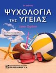 Ψυχολογία της υγείας, , Ogden, Jane, Παρισιάνου Α.Ε., 2018