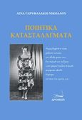 Ποιητικά κατασταλάγματα, , Γαρυφαλάκη - Νικολάου, Λίνα, Δρόμων, 2018