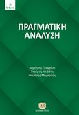 Πραγματική ανάλυση, , Συλλογικό έργο, Τζιόλα, 2018