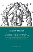 Απόκρυφος φυσιολογία, Τα υπερ-αισθητά συστήματα δυνάμεων και η σχέση τους με τα φυσικά όργανα, Steiner, Rudolf, Etra, 2018