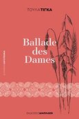 Ballade des dames, , Τίγκα, Τούλα, Διάπλαση, 2018