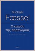 Ο καιρός της παρηγοριάς, , Foessel, Michael, Πόλις, 2018