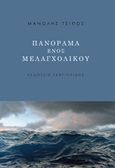 Πανόραμα ενός μελαγχολικού, , Τσίπος, Μανώλης, Γαβριηλίδης, 2018
