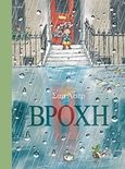 Βροχή, , Usher, Sam, Ψυχογιός, 2018