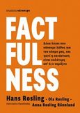 Factfulness, Δέκα λόγοι που κάνουμε λάθος για τον κόσμο μας και γιατί η κατάσταση είναι καλύτερη απ' ό,τι νομίζετε, Rosling, Hans, Κάτοπτρο, 2018