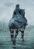 Εκεί που η καρδιά χτυπάει δυνατά, , McNaught, Judith, Elxis, 2018