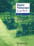 Χημικοί υπολογισμοί με μια ματιά, , Yates, Paul C., Παρισιάνου Α.Ε., 2015