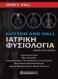 Ιατρική φυσιολογία, Guyton and Hall, Guyton, Arthur C., Παρισιάνου Α.Ε., 2017