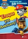 Paw Patrol: Έτοιμοι για διάσωση!, , , Πεδίο, 2018