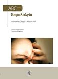 ABC στην κεφαλαλγία, , MacGregor, Anne, Παρισιάνου Α.Ε., 2017