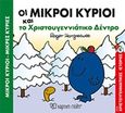 Οι μικροί κύριοι και το χριστουγεννιάτικο δέντρο, , Hargreaves, Roger, Χάρτινη Πόλη, 2019