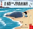 Ο Νόι και η φάλαινα, Board Book, Davies, Benji, Ίκαρος, 2018