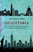 Διπλογραφία, Πώς οι έμποροι της Βενετίας δημιούργησαν τα σύγχρονα χρηματοοικονομικά, Gleeson - White, Jane, Διπλογραφία, 2015