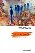 Ούτε καν λάθος, Περιπέτειες στον αυτισμό, Collins, Paul, 1969-, Κυαναυγή, 2018