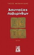 Ασυνταξίες λαβυρίνθων, , Μιχαηλίδης, Τάσος, Εκδόσεις Γκοβόστη, 2018