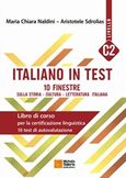 Italiano in test C2, Libro di corso per la certificazione linguuistica, 10 testi di autovalutazione, Naldini, Maria Chiara, Σιδέρη Μιχάλη, 2018