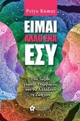 Είμαι άλλο ένα εσύ, Ένα ταξίδι γεμάτο υπερβάσεις που θα αλλάξουν τη ζωή σου, Kumar, Priya, Ιβίσκος, 2018