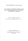 Μια &quot;άγνωστη&quot; κτητορική επιγραφή (1528) και οι τοιχογραφίες του Αγίου Αχιλλίου Παλαιόπυργου Τρικάλων, , Ανδρούδης, Πασχάλης, Βυζαντινός Δόμος, 2018