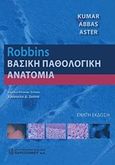 Robbins Βασική παθολογική ανατομία, , Συλλογικό έργο, Παρισιάνου Α.Ε., 2008