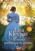 Μυστικά καλοκαιρινής νύχτας, , Kleypas, Lisa, Elxis, 2018