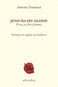 Jeno ma diu glosse, Ποίηση στα γκρίκο του Σαλέντο, Tommasi, Antonio, Κέλευθος, 2018