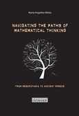 Navigating the Paths of Mathematical Thinking, From Mesopotamia to Ancient Greece, Αγγέλικα - Νικήτα, Μαρία, Εκδόσεις Παπαηλιού, 2018