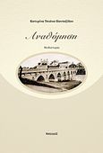 Αναθύμηση, , Τσιάνα - Πανταζίδου, Κατερίνα, Νησίδες, 2018