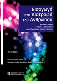 Εισαγωγή στη διατροφή του ανθρώπου, , Συλλογικό έργο, Παρισιάνου Α.Ε., 2015