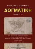 Δογματική, (Θεία και ιερά διδασκαλία), Δαμοδός, Βικέντιος, Ιερά Μεγίστη Μονή Βατοπαιδίου, 2017