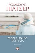 Μαζεύοντας κοχύλια, Μυθιστόρημα, Pilcher, Rosamunde, 1924-2019, Ψυχογιός, 2018