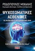 Οι ψυχοσωματικές ασθένειες, Οι αιτίες και η αντιμετώπισή τους: Όταν ο νους επιτίθεται στο σώμα, Ροδόπουλος, Μιχάλης, Δίον, 2018