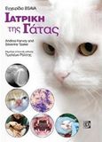 Εγχειρίδιο Bsava: Ιατρική της γάτας, , Harvey, Andrea M.R., Παρισιάνου Α.Ε., 2015