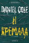 Η κρεμάλα, , Cole, Daniel, Μεταίχμιο, 2018