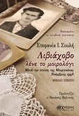 Λιβιάχοβο λένε το μοιρολόγι, Βιβλίο πρώτο: Μετά την πτώση της Μουργκάνας Νοέμβριος 1948, Σουλή, Στεφανία Ι., Άνεμος Εκδοτική, 2018