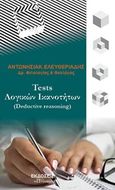 Tests λογικών ικανοτήτων (Detuctive reasoning), 1.000 εναλλακτικές απαντήσεις, Ελευθεριάδης, Αντώνης Ι., Εκδόσεις Πνύκα, 2018