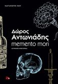 Memento mori, Αστυνομικό μυθιστόρημα, Αντωνιάδης, Δώρος, Εκδόσεις Καστανιώτη, 2018