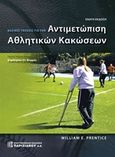 Βασικές γνώσεις για την αντιμετώπιση αθλητικών κακώσεων, , Prentice, William E., Παρισιάνου Α.Ε., 2014